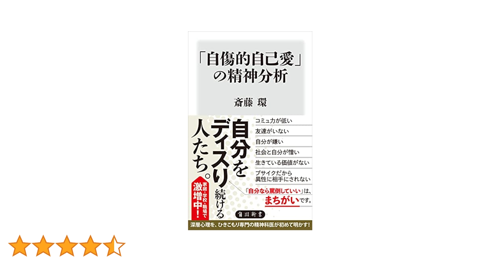 恥と自己愛の精神分析 岩崎学術出版社 恥と自己愛の精神分析 岩崎学術出版社